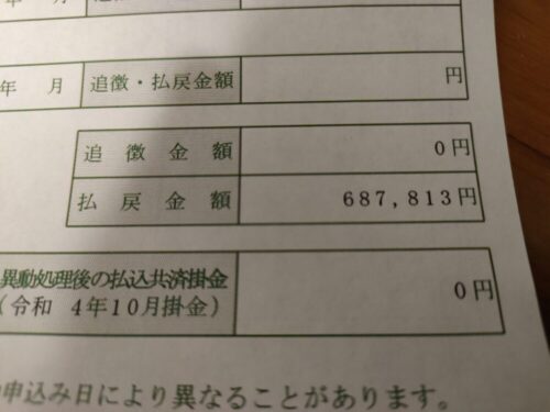 二人目の学資保険の払戻金額