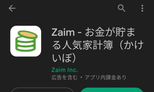 Zaimのアプリアイコンの画像。
