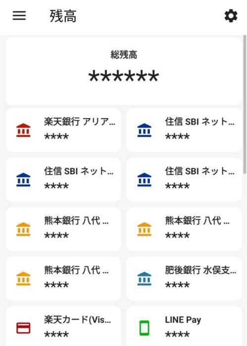 Zaimの残高画面。