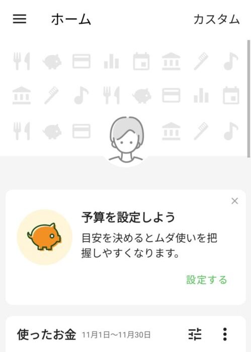 Zaimのホーム画面。