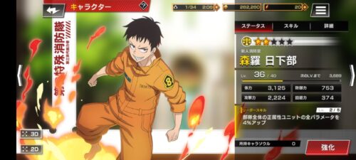 炎炎炎舞_森羅日下部の画像