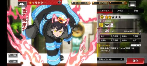 炎炎炎舞｜環古達（タマキコタツ）の画像。