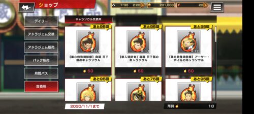 炎炎炎舞｜ショップ｜キャラソウル交換所の画像。