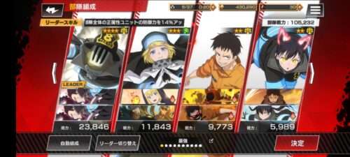 炎炎炎舞｜部隊戦力10万超えパーティーの画像。