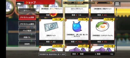 炎炎炎舞｜ショップ｜召集チケットの画像。