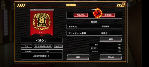 炎炎炎舞｜消防隊編集画面の画像。