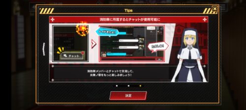 炎炎炎舞｜消防隊の説明画面の画像3。