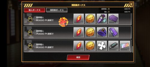 炎炎炎舞｜消防隊ボーナス画面の画像。