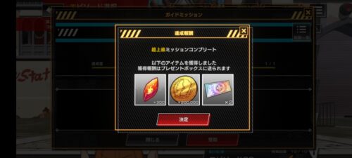 炎炎炎舞｜初心者ミッションコンプリートの画像。