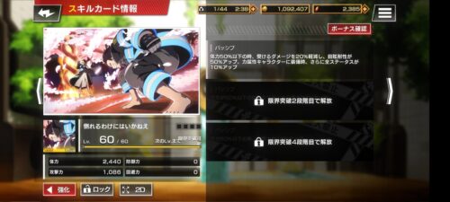 炎炎炎舞｜スキルカード_倒れるわけにはいかねえ画面の画像。