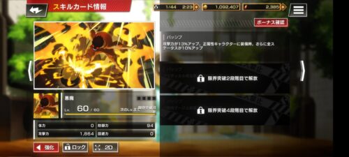 炎炎炎舞｜スキルカード_悪魔画面の画像。