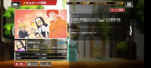 炎炎炎舞｜スキルカード_天使のエール画面の画像。