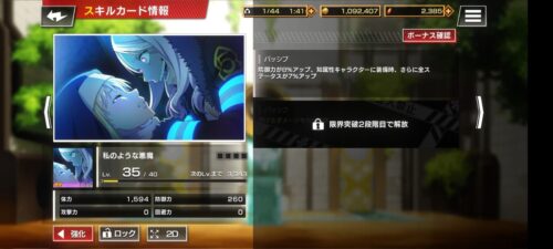 炎炎炎舞｜スキルカード_私のような悪魔画面の画像。