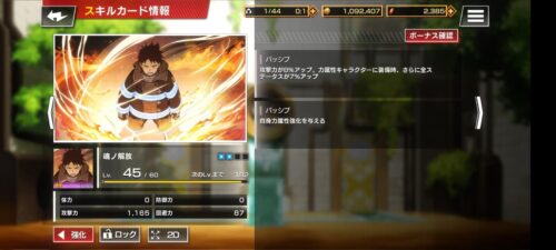 炎炎炎舞｜スキルカード_魂ノ解放画面の画像。