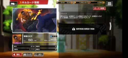 炎炎炎舞｜スキルカード_悪魔の火力画面の画像。