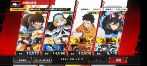 炎炎炎舞｜スキルカードボーナス確認画面の画像。