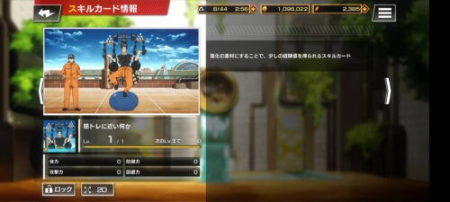 炎炎炎舞｜スキルカード_筋トレに近い何か画面の画像。