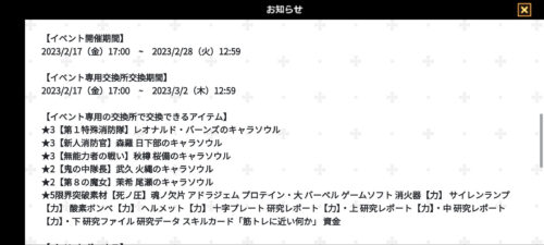 炎炎炎舞｜強化イベント「獅子の修練場」おしらせ画面②の画像。