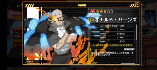 炎炎炎舞｜レオナルド・バーンズの詳細画面の画像。