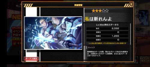 炎炎炎舞｜スキルカード_私は斬れんよ_詳細画面の画像。
