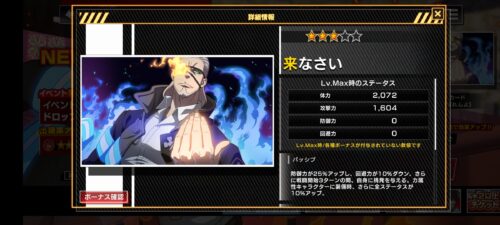 炎炎炎舞｜スキルカード_来なさい_詳細画面の画像。