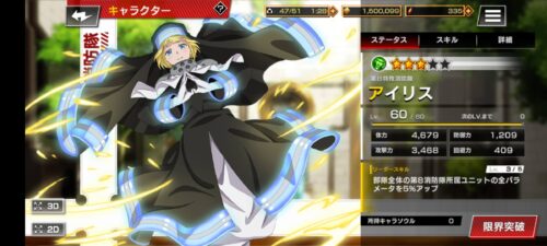炎炎炎舞_☆3アイリス_ステータス画面の画像。
