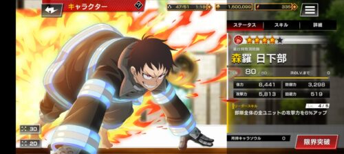 炎炎炎舞_☆4森羅日下部_ステータス画面の画像。