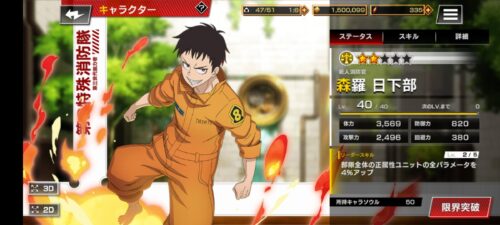 炎炎炎舞_☆2森羅日下部_ステータス画面の画像。