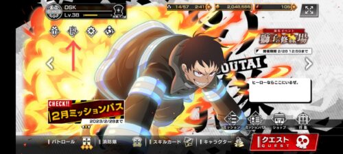 炎炎炎舞｜キーワード入力手順1