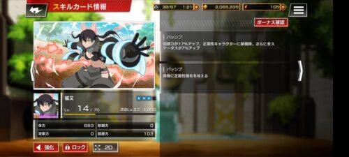 炎炎炎舞｜スキルカード_猫又_詳細画面