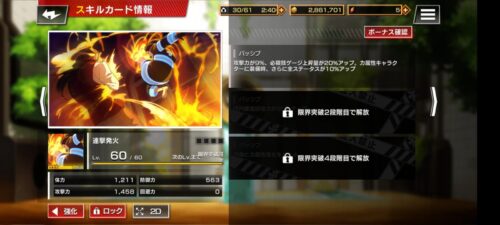 炎炎炎舞｜連撃発火_スキルカード詳細画面