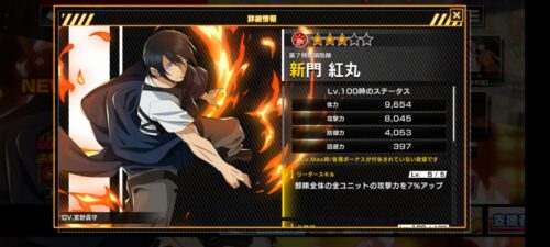炎炎炎舞｜新キャラ_新門紅丸_詳細画面