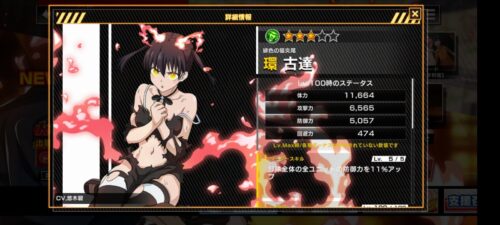 炎炎炎舞｜新キャラ_環古達_詳細画面