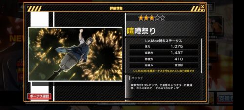 炎炎炎舞｜喧嘩祭り_スキルカード詳細画面