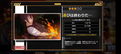 炎炎炎舞｜遊びは終わりだ･･･_スキルカード詳細画面