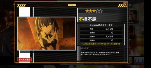 炎炎炎舞｜不撓不屈_スキルカード詳細画面