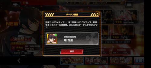 炎炎炎舞｜不撓不屈_スキルカードボーナス確認画面
