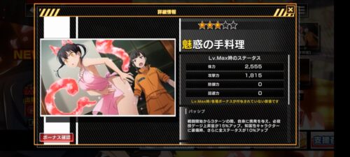 炎炎炎舞｜魅惑の手料理_スキルカード詳細画面