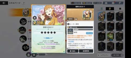 【ブラクロモ】スキルページ｜優雅な始まり