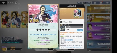 【ブラクロモ】スキルページ｜大雑把な教師