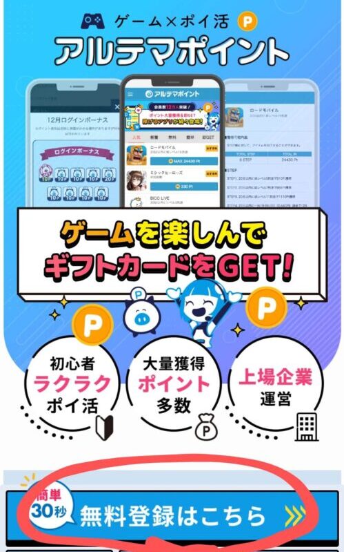アルテマポイント｜TOP画面