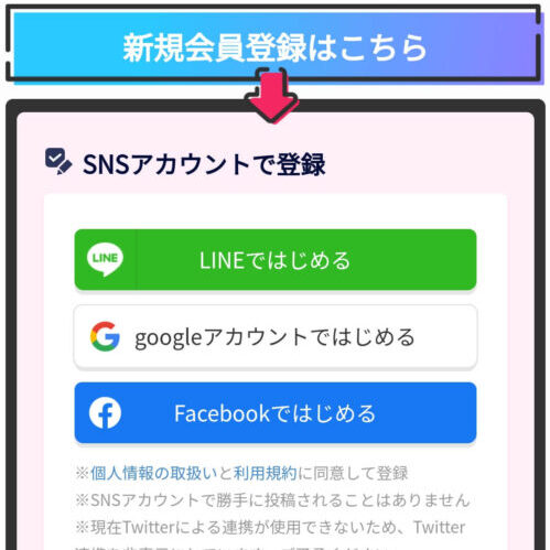 アルテマポイント｜新規会員登録場面