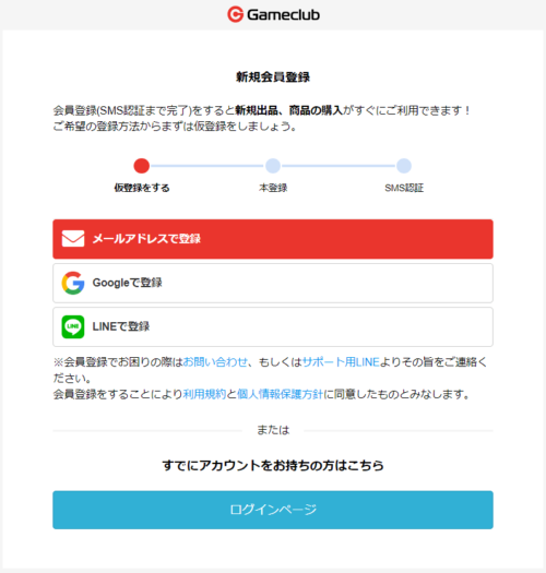 【ゲームクラブ】新規会員登録画面