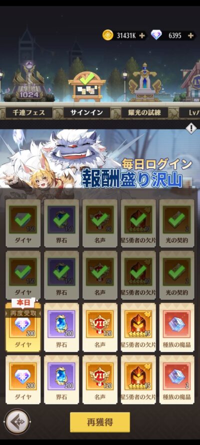【ドット勇者】ログインボーナス