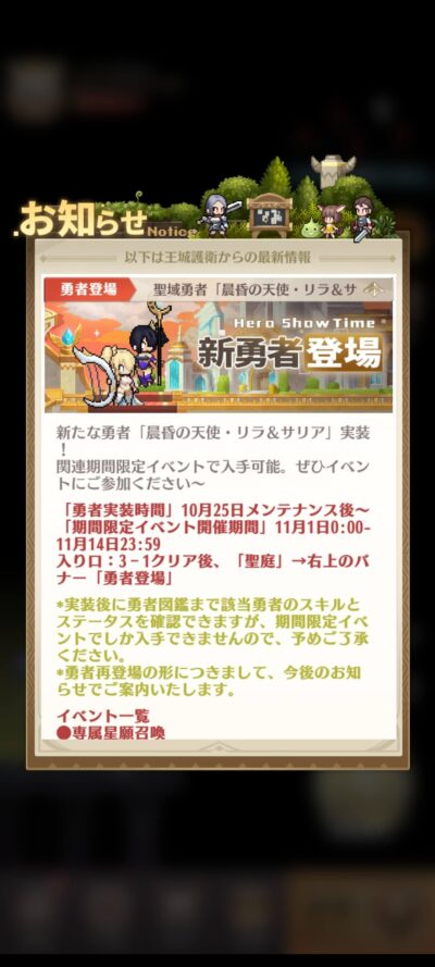 【ドット勇者】新勇者登場