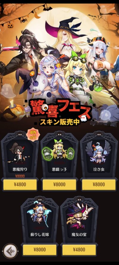 【ドット勇者】驚喜フェス・限定スキン