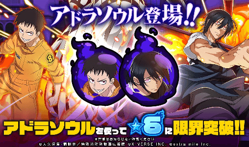 炎炎炎舞/アドラソウルの画像