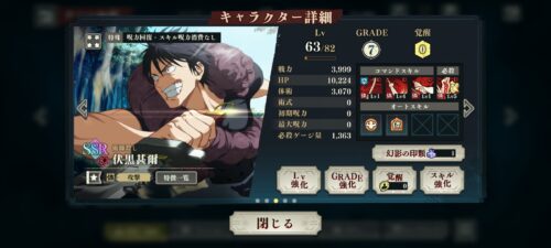 ファンパレ伏黒パパ(術師殺し)のキャラクター詳細