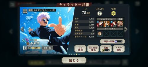 ファンパレ五条悟(蒼き最強)のキャラクター詳細