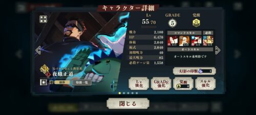 ファンパレ夜蛾正道(気づきを与える教育者)のキャラクター詳細